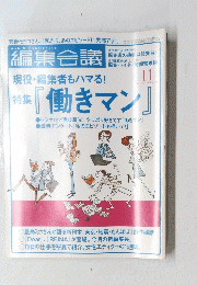 編集会議　2007年11月号