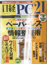 日経PC21　ペーパーレス情報整理術