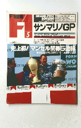 F1速報 サンマリノGP 1992/5