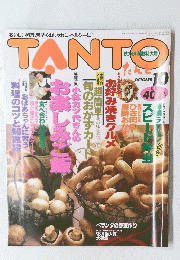 おいしい料理、素早くおしゃれに・ヘルシーに!　TANTO 10