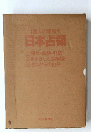 日本占領