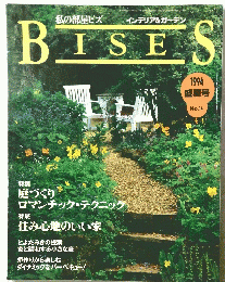 BISES　1994盛夏号 No.14