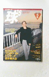 球　2001　2