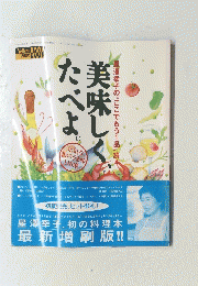 美味しく、食べよ。