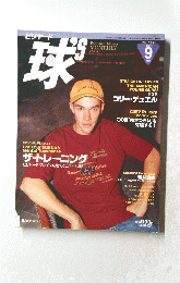 球　2001　9