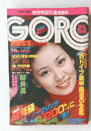 GORO　NO.23