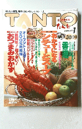 TANTO　1月号
