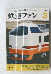 鉄道ファン　2006　3