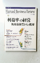 Harvard Business Review　2004/9