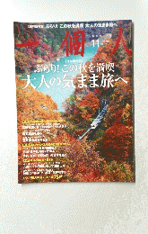 一個人　2014年11月号