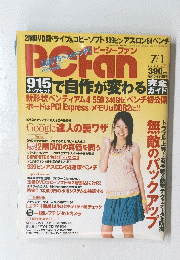 PC FAN 無敵のバックアップ 2004/7/1