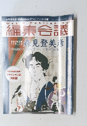 Web&Publishing　編集会議　11