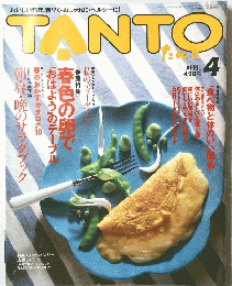 TANTO　4月号