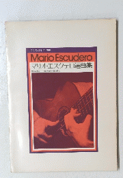 マリオ・エスクデロ選曲集