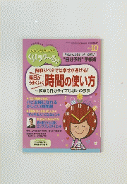 時間の使い方　2012　10