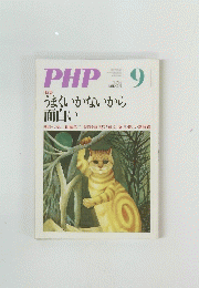 PHP 9 うまくいかないから面白い