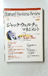 Harvard Business Review　2001年1月