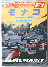 GPS　SPORTS F1　1990年4月16日発行号