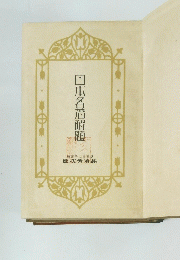 日本名措解題