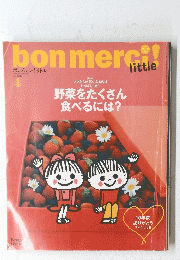bon　merci!　little　野菜をたくさん食べるには?　2011　4