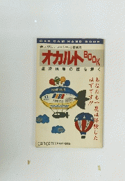 オカルト BOOK