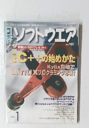 ソフトウエア　2001　1