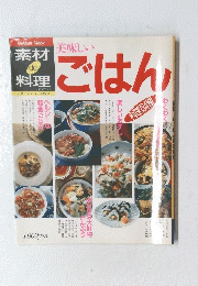 美味しいごはん