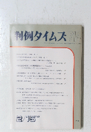 判例タイムズ　714