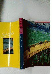 ゴッホと日本展 Vincent van Gogh and Japan 1992