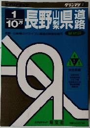 1989年5月 発行 新潟県 道路