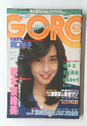 GORO　11月号