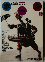 ぴあMAP ホール 1994 