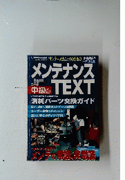 メンテナンス　TEXT　2000年5月臨時増刊