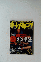 オートメカニ　１９９９年１１月号