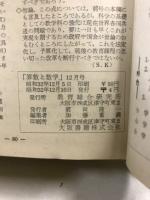 月刊　算数と数学　合本