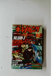 オートメガニック　2003年6月号