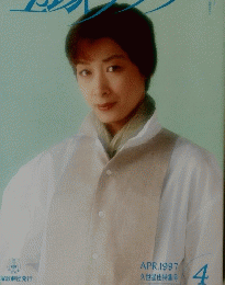 宝塚グラフ　1997/4