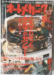 オートメカニック!　2003　5