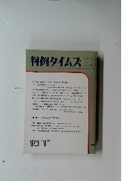 判例タイムズ　763