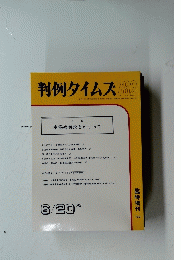 判例タイムズ　782