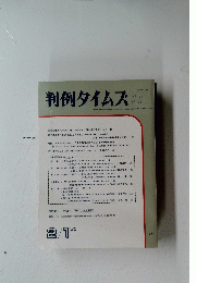 判例タイムズ　771　1992年2月1日号 