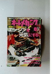 オートメカニック　2003年８月