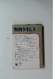 判例タイムズ　757