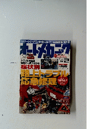 オートメカニック　2000年2月号