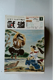 武道　2010/4