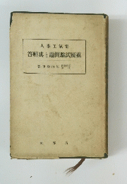 人事工氣電答解其と題問驗試擬摸