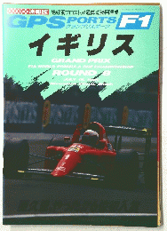 グランプリスポーツ イギリス1999年7月15日号