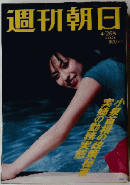 週刊朝日　2002年4月26日号