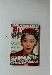 週刊ポスト