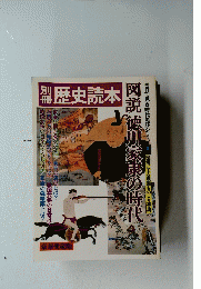 歴史読本　　図説 徳川家康の時代